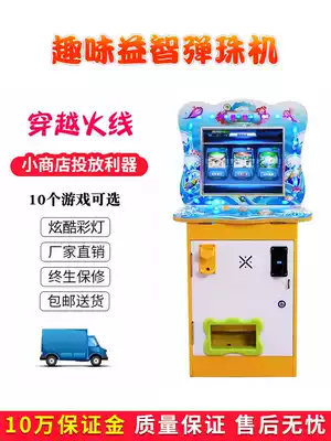Children's coin-operated game machine commercial video game equipment Pat music set cow machine supermarket door pachinko machine