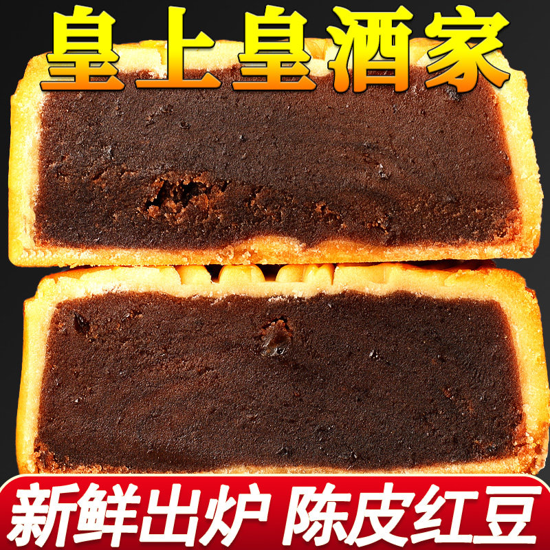 Guangzhou Real Madrid Dried Orange Peel Red Bean Paste Mooncake Bulk Cantonese Cantonese Wide Style Old-fashioned Traditional Multi-Taste Positive