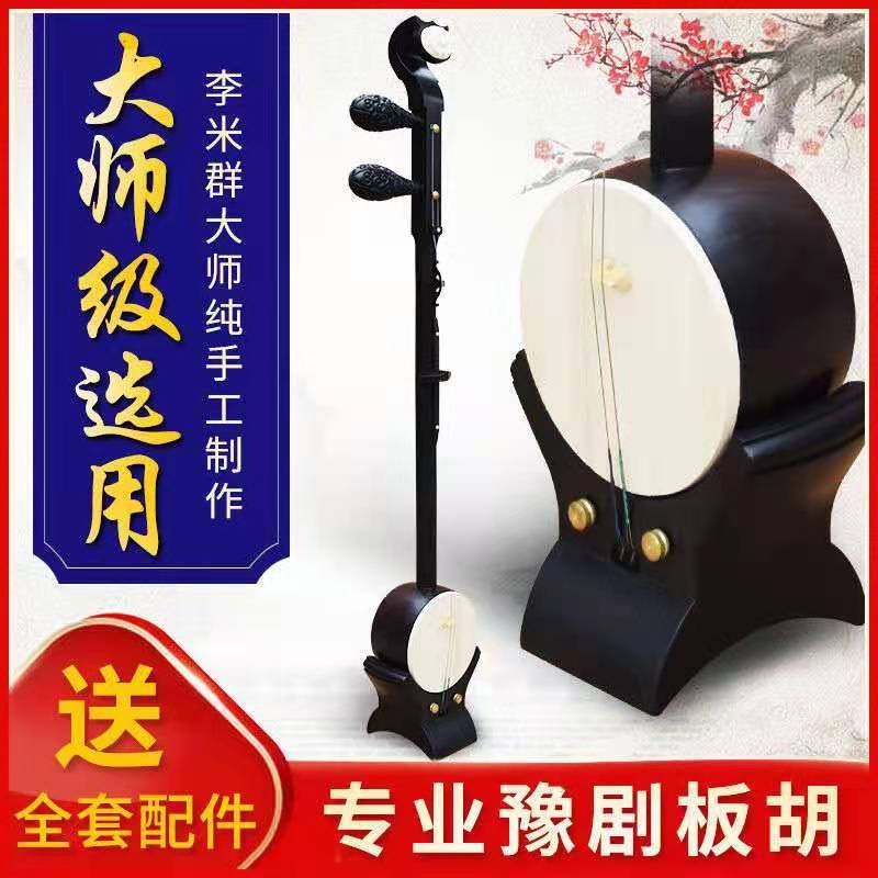 Henan Yu Opera Li Mi Group Board Hu Li Jun Musical Instrument Purple Sandalwood Professional Playing Manufacturer Direct Selling Accessories