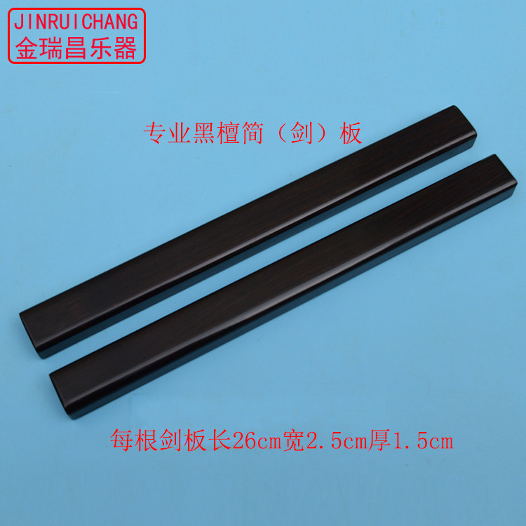 Instrumental Brief Board Professional Black Sandalwood Pendant Daughter Board Special Opera Road Love Shandong Province Clapper Purple Sandalwood Sound Board