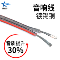 Transparent parallel sound line ultrafine speaker line 24AWG0 2 square dual - parallel soft toy connection wire