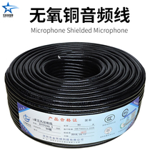 Audio shielding line microphone double core microphone line national standard RVVP2 core 0 3 0 5 0 75 square microphone line