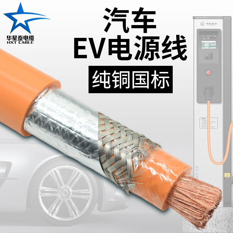 New energy electric vehicle charging EV cable 25 35 50 square with shielded battery high voltage system pile