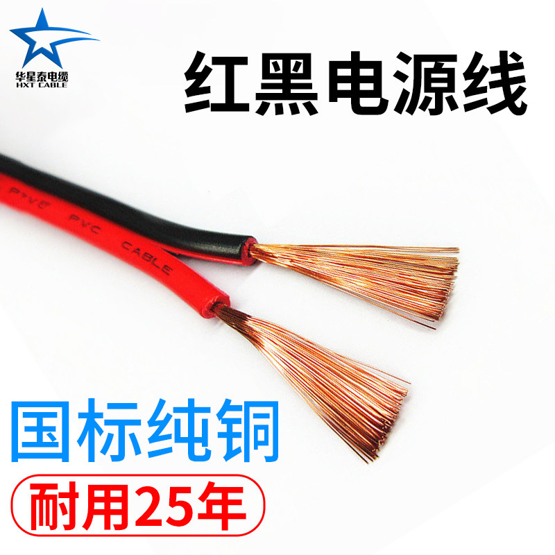 Red Black Line National Standard Pure Copper RVB2X0 3 0 0 5 1 75 1 5 squared monitoring power cable LED horn line