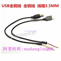 USB connection cable connection keyboard cable data line thick 3 5MM female four-core full copper wire SR card position