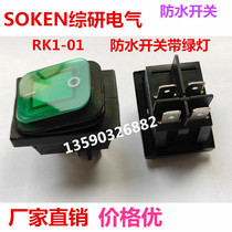 Comprehensive research ship type switch RK1-01 waterproof and dustproof oil current 16A 2 Gear 4 foot vacuum cleaner dedicated