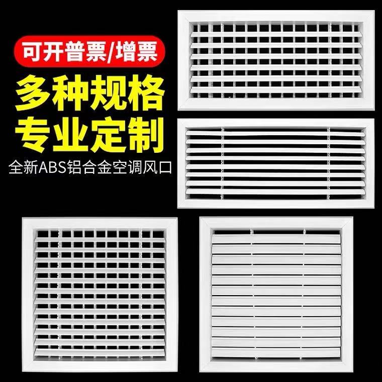ABS central air conditioning outlet grille blinds supply and exhaust outlet through the return air aluminum alloy access port customization