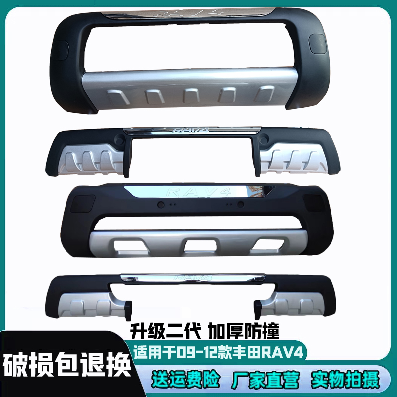 Applicable 09 10 10 12 12 Toyota RAV4 bumper front and rear bumper Old paragraph RAV4 front bar rear bumper anti-bumper-Taobao