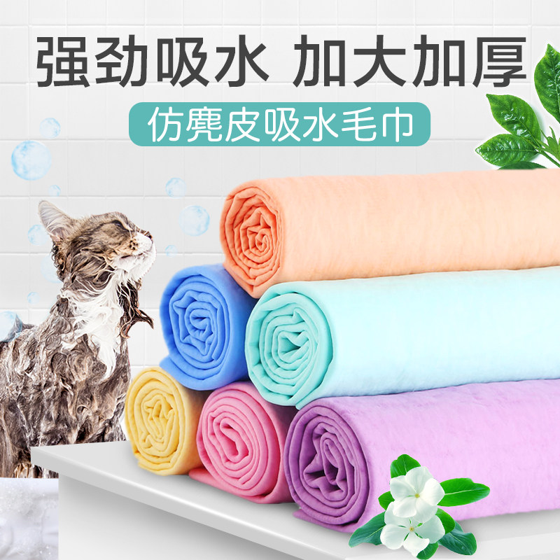 Pet quick-drying absorbent towel cat dog bath towel large non-stick imitation deerskin teddy drying supplies