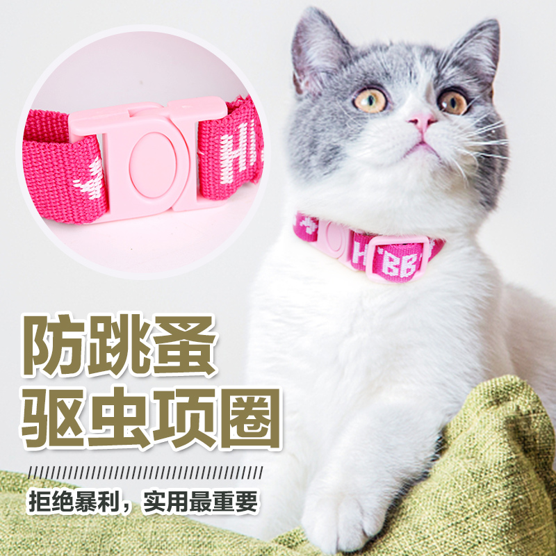 Halibebe cat with flea collar cat ring except flea lice kittens, flea-ring flea-ring anti-insect.