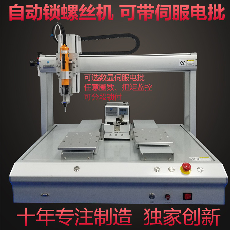 Automatic locking screw machine control system Screw machine Electric batch head suction type automatic locking screw machine Automatic screw machine