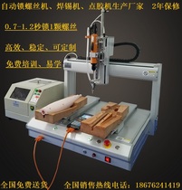 Automatic lock screw machine controller Four-axis automatic lock screw machine Blow type automatic screw machine Lock screw machine