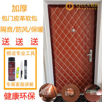 Anti-theft door soft bag leather fabric comes with sponge thick warm and windproof and sound insulation door leather soft bag self-adhesive