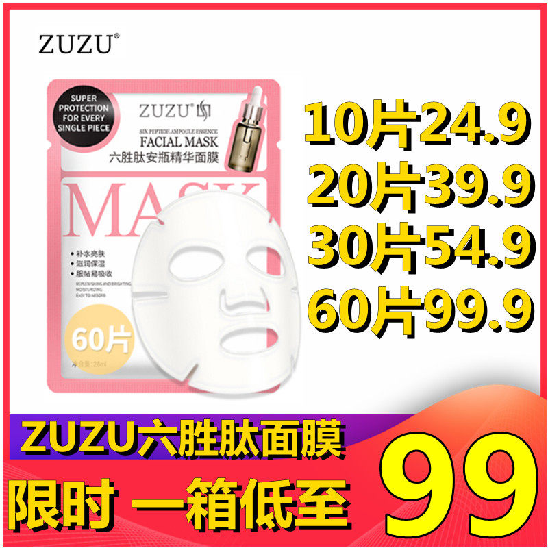 Zuzu Hexapeptide Essence Mask Moisturizing Moisturizing Brightens Skin Tone Shrinks Pores Student Cleansing Black Mask