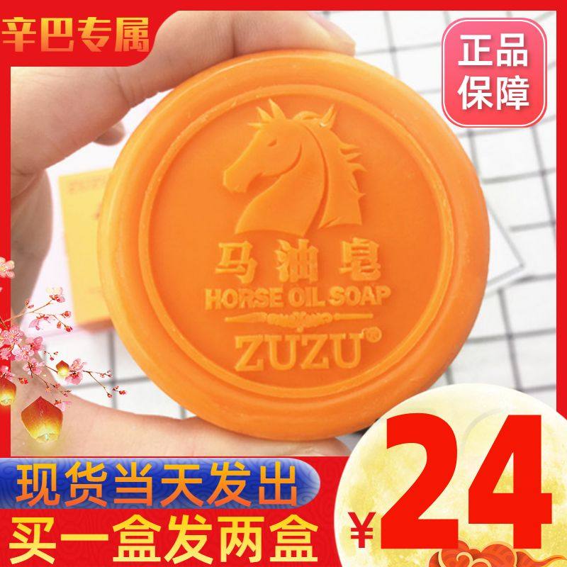 ZUZU Horse Oil Soap 818 Simba Exclusive Shop Remove mites and remove grease for men and women to clean their faces and feet to wash their faces