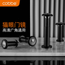 Cabei black cats eye door mirror anti-pry old-fashioned anti-theft door wide-angle universal high-definition home camera ordinary doorbell