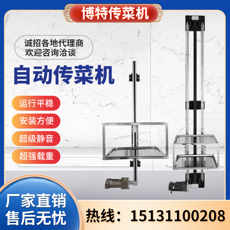 Small food delivery machine elevator hotel hotel household simple food ladder lift food ladder electric silent food delivery double track