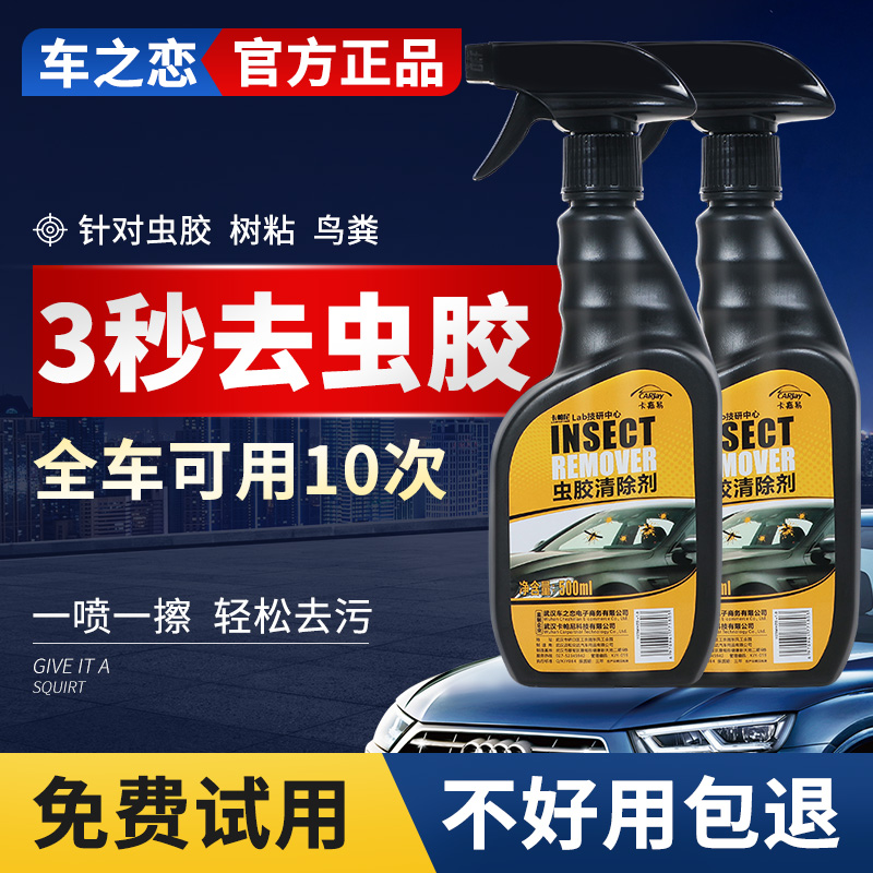 Shellac gum cleaning car wash liquid paint surface outside the car strong decontamination yellow dot bird feces resin cleaning remover