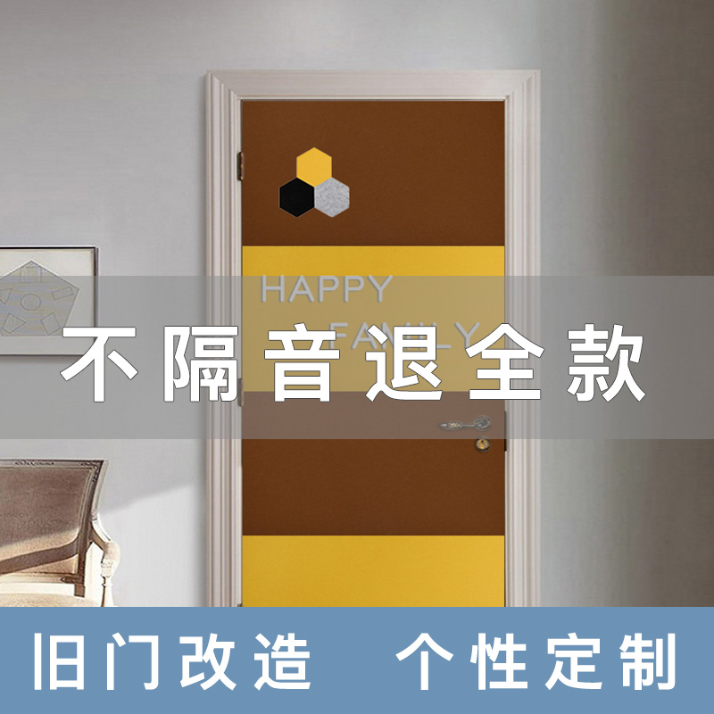 Sound insulation door stickers self-adhesive bedroom door entrance door security door silent cotton sound insulation board noise felt wall stickers