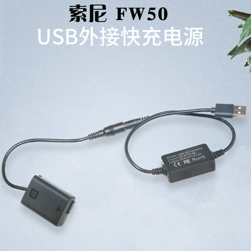 Sony FW50 battery USB adapter micro-single-phase machine charger A7S2 A6000 A6000 A6000 A6400 A6500 A6500 