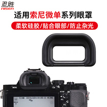 Подходит для беззеркального окуляра Sony A7R5 M4 S3 R3 R4 R2 A7M3 M2 A7R ARS S2 A6300 A600