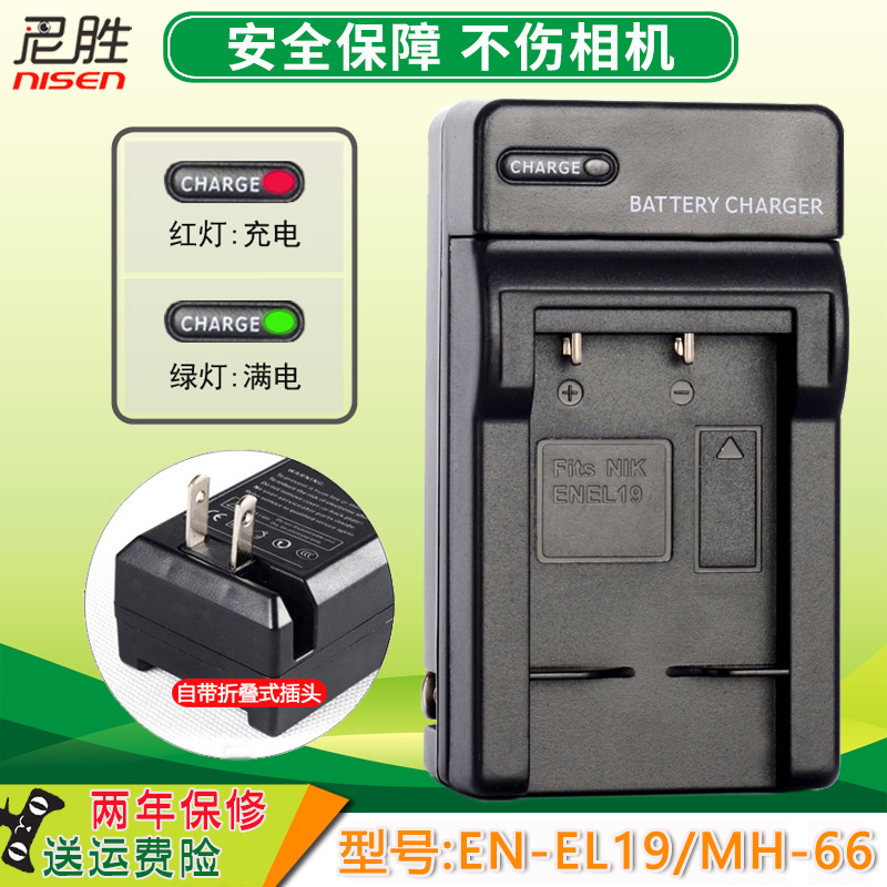 Suitable for Nikon Camera Charger Coolpix S6500 S4200 S2600 S6400 S2700 S3500 S6600 S100 S4400 S5200 En-El19 Dock Charger Mh66 Suitable for Nikon Camera Charger Coolpix S6500 S4200 S2600 S6400 S2700 S3500 S6600 S100 S4400 S5200 En-El19 Dock Charger Mh66