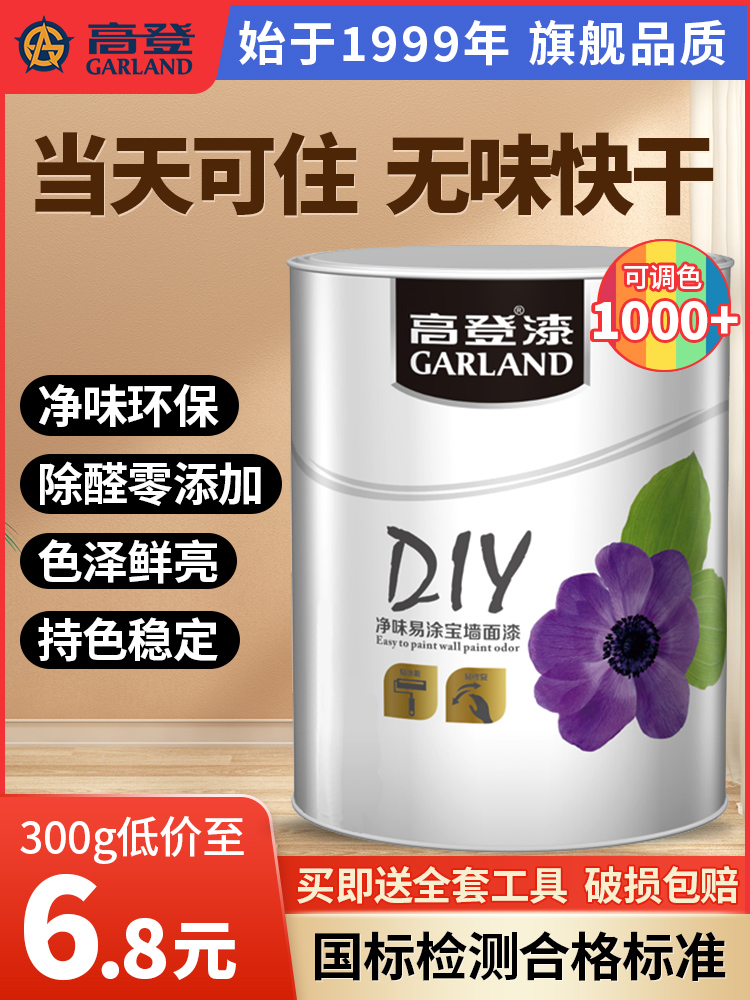 <!--内墙乳胶漆室内家用墙面修复墙漆油漆自刷涂料翻新粉白色环保无味-->