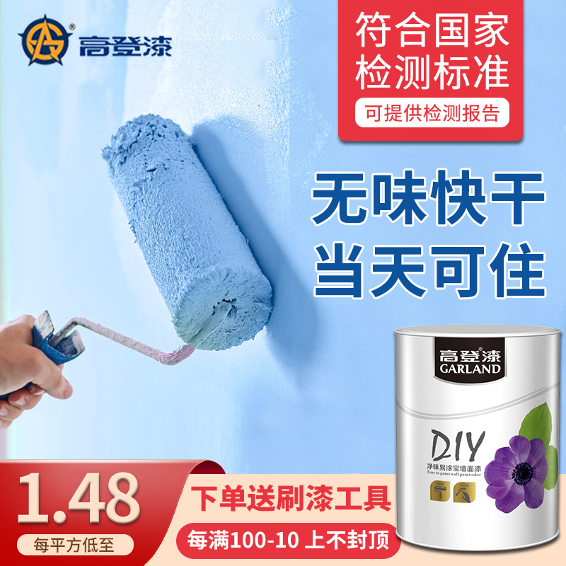 Interior wall latex paint indoor home self-brush formaldehyde-free wall repair paint white paint space walk wall paint