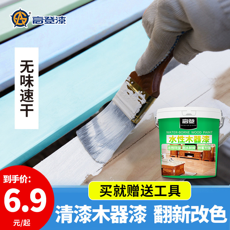 Water-based paint woodware lacquer varnish home self-brushing paint old furniture renovation paint environmentally friendly odorless change color wood door paint