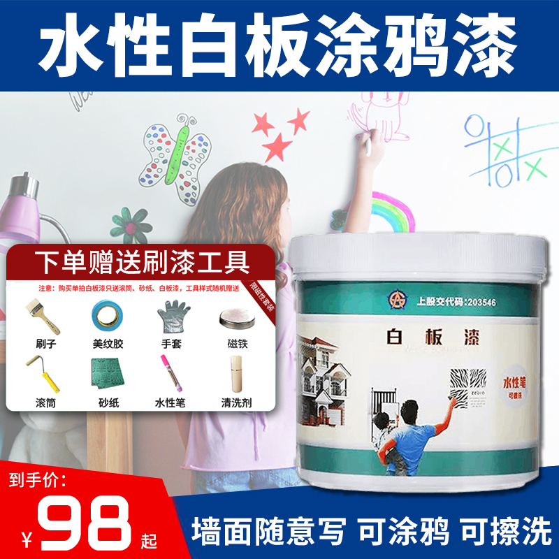 Gordon Whiteboard Paint Graffiti Wall Paint Water-based Magnetic Scrubbable Latex Paint Children's White Drawing Board Paint Wall Paint