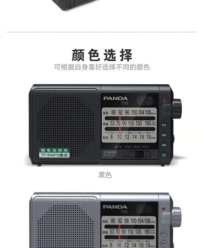 PANDA / Panda T-01 radio đầy đủ băng tần cũ thẻ di động fm phát sóng bán dẫn pin lithium có thể sạc lại MP3 - Trình phát TV thông minh