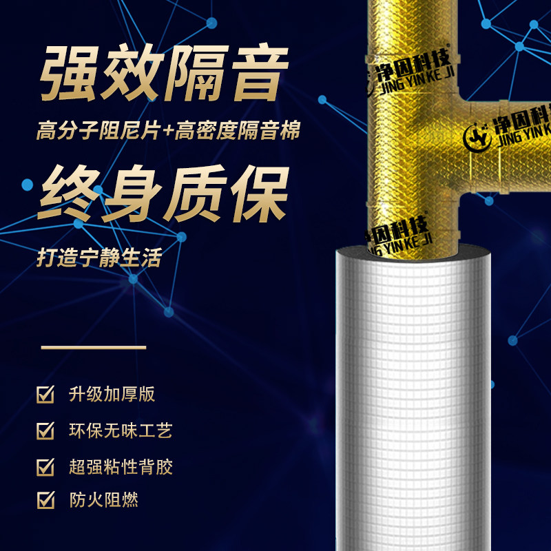 Sound-proofing cotton sewers sewers sound-absorbing cotton toilet drainage pipe silence king