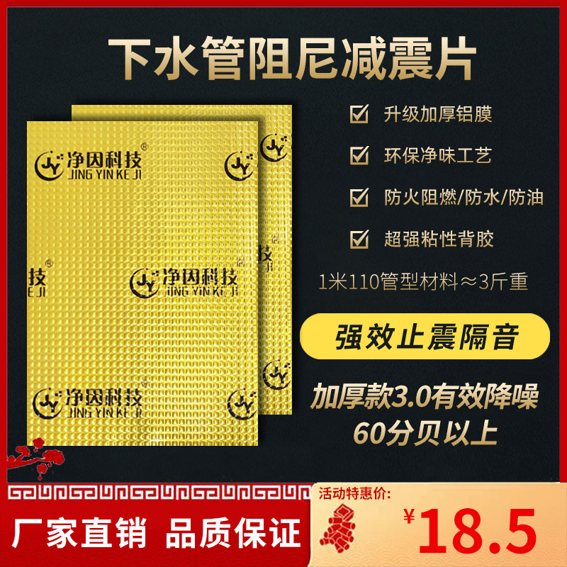 Sewer pipe soundproof cotton damping sheet shock-absorbing sheet self-adhesive bag bathroom drainage pipe super sound-absorbing silencer king