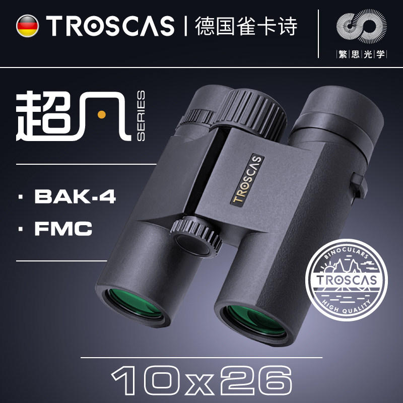German TROSCAS nestles Paris Caverse binoculars Professional High HD Night Vision outdoor small portable light weight