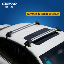 Running ultra-quiet roof rack dedicated to BYD G36F03S6M6LE Su Rui luggage rack crossbar travel rack