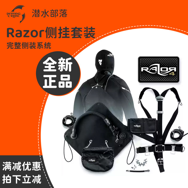 Razor侧挂套装4.0 Side Mount System Complete技术潜水BCD技潜评价- 淘宝网