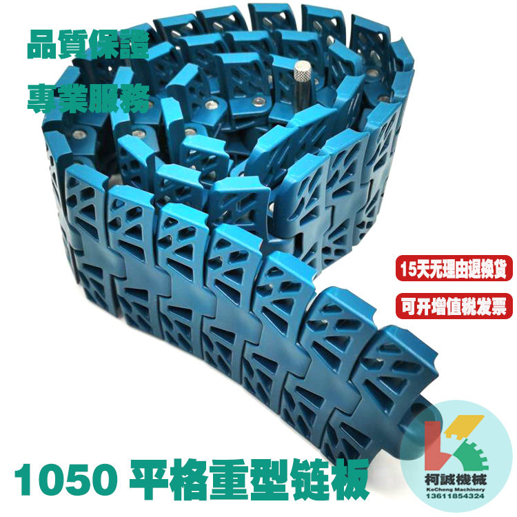 1050 1050 1060 chain plate heavy plastic side bending chain plate 83 width heavy load conveying chain wheel conveyor belt chain