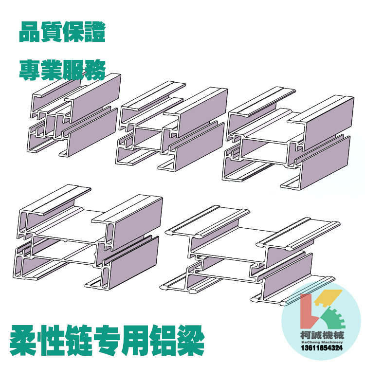 63 83 103 Flexible conveyor beam special aluminum extrusion material Main frame Main beam toothed chain Flex Flexible conveyor accessories