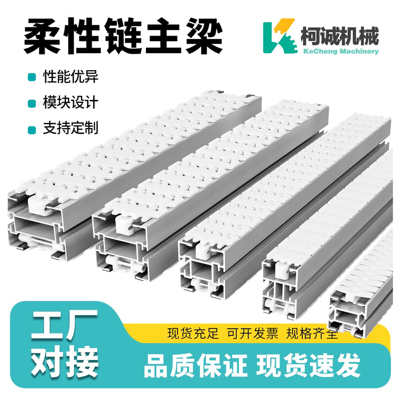 63/83/103 Flexible Conveyor Beam Special Aluminum Profile Main Frame Main Beam Toothed Chain Flex Flexible Conveyor Accessories