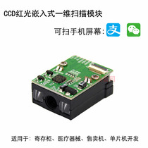 MCR14 one-dimensional scanning module embedded scanner VM1400 locker self-service machine red light scanning gun