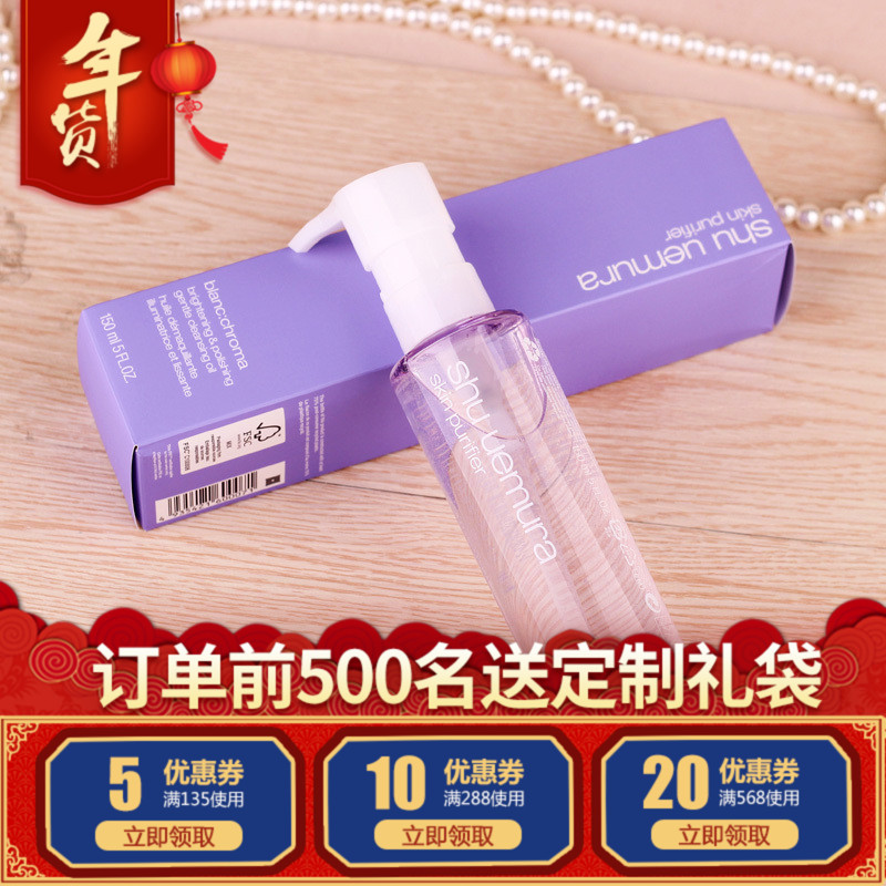 Shu-uemura/植村秀 净透白翠洁颜油脸部清洁卸妆150g/ml现货