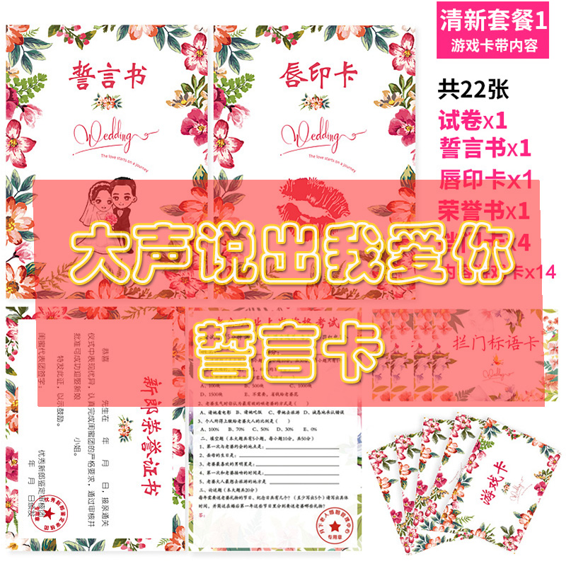 Marriage to pick up a pro-groom traffic jams to greet pro-wedding innovation package customs clearance game card vows book lip Inca