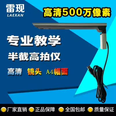 Lei now wall-mounted high-quality camera G500G1000 wall-mounted half 5,001,000 million pixels A4 Teaching Physical Booth