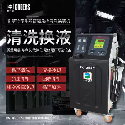 Greens DC-600XE large main casing engine cooling system intelligent disassembly cleaning liquid changer