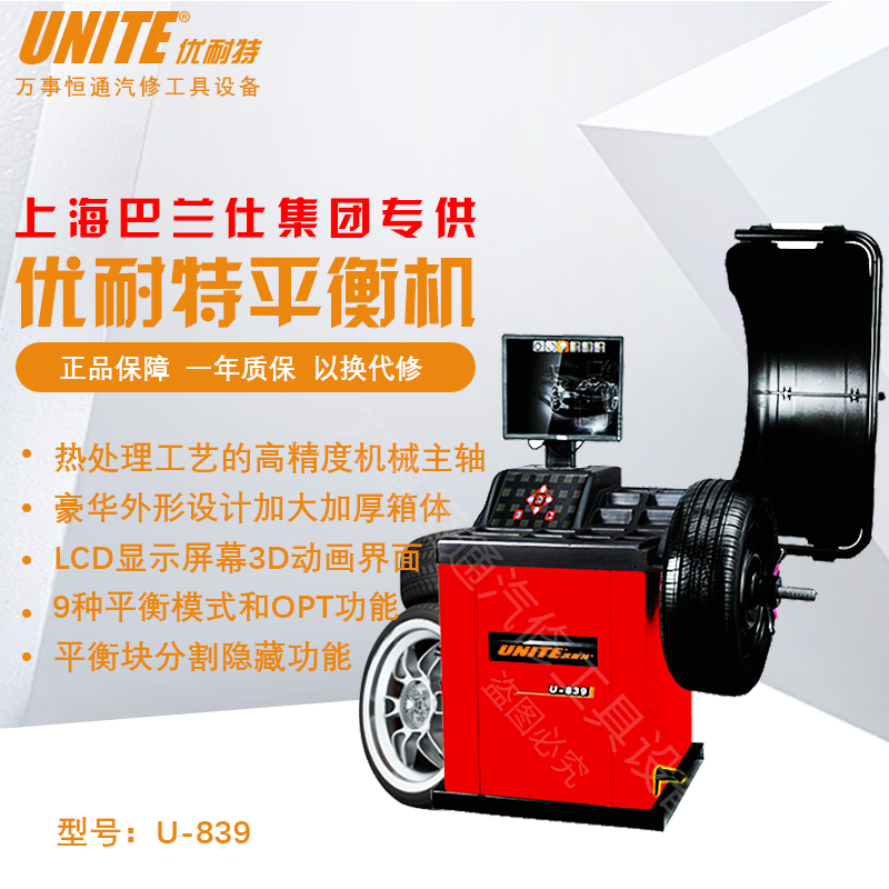 Shanghai Unite U-839 tire balancer balancer tire balancer tire dynamic balancer