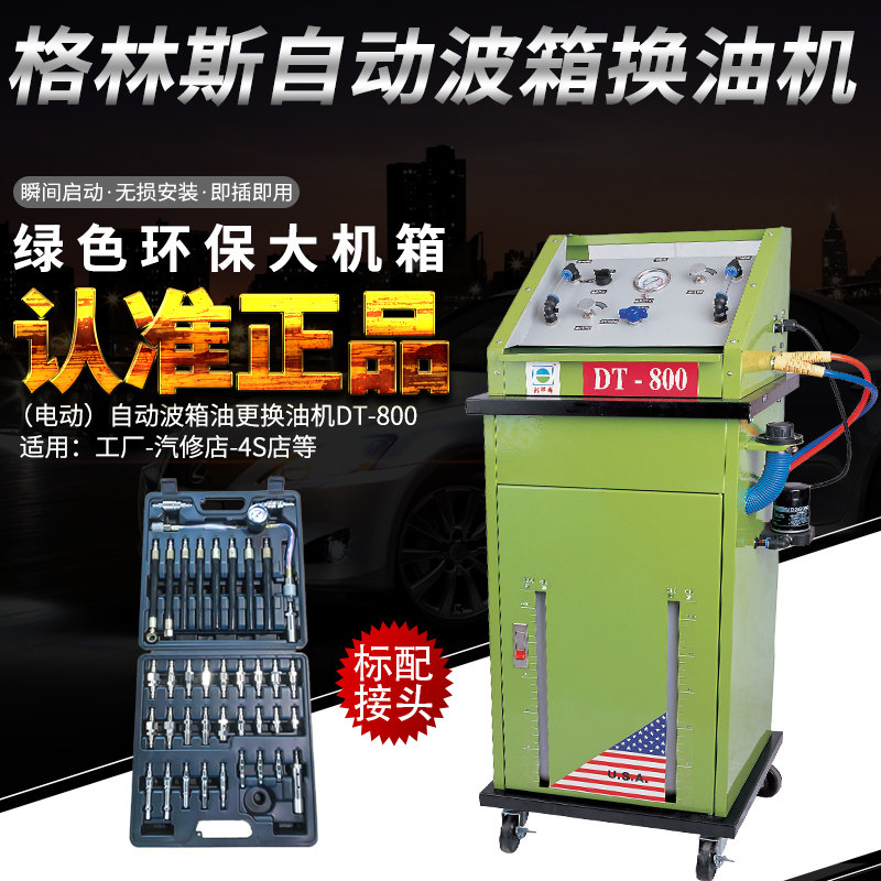 Greens DT-800 automatic transmission oil changer cycle cleaning and replacement automatic gearbox oil changer