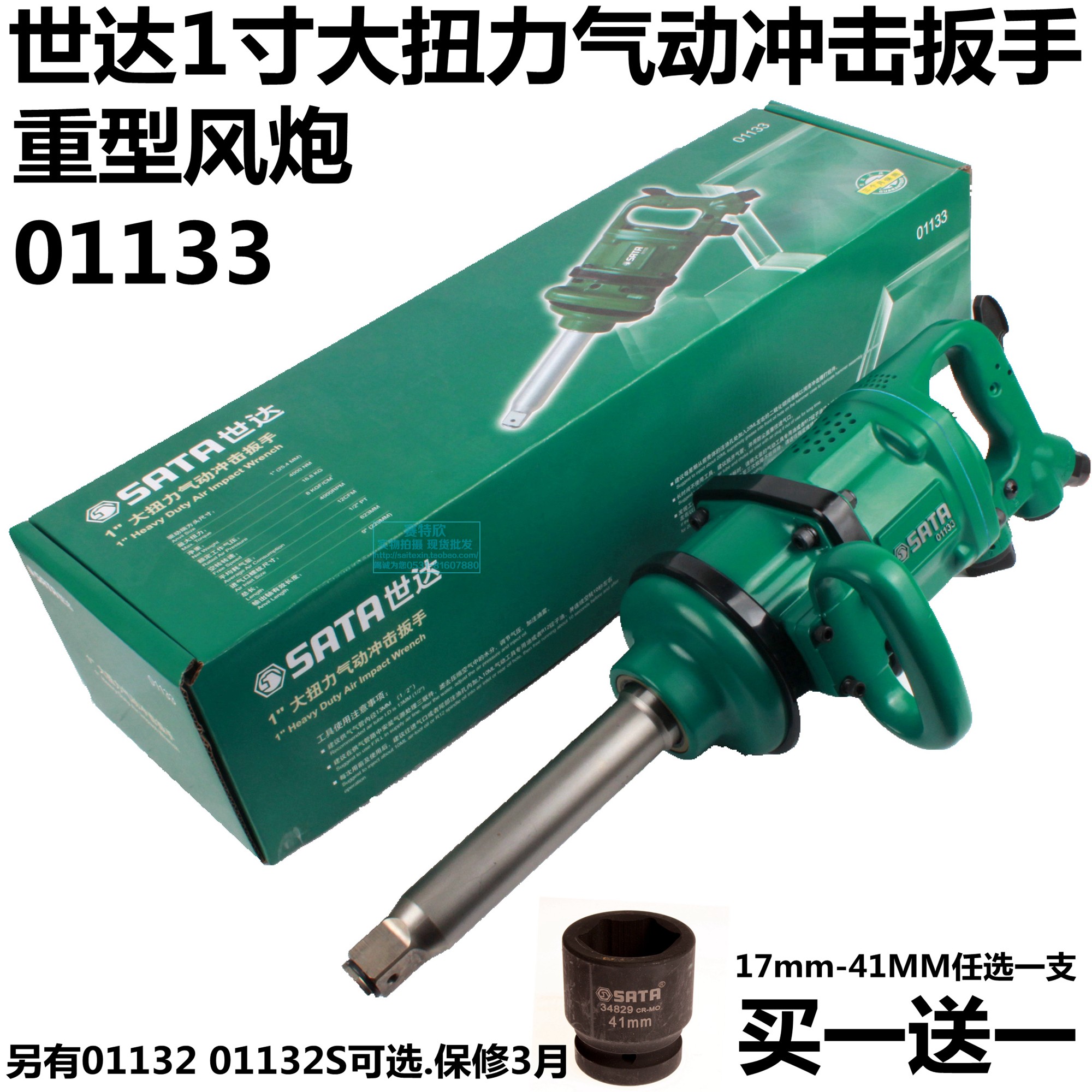 Shida 1 inch large torque pneumatic impact wrench 01133 heavy wind gun 01132 truck for tire 1132S