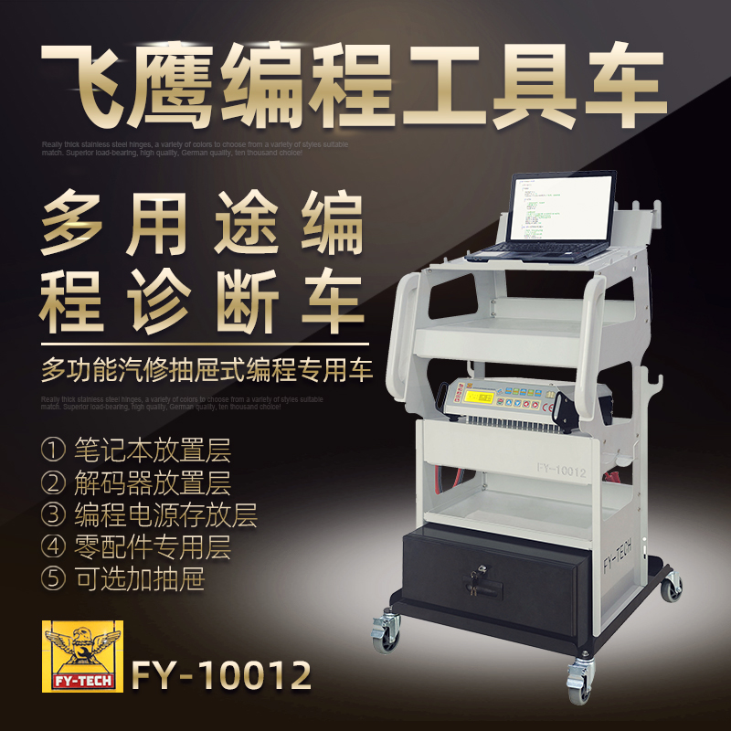 Flying Eagle Program Design Tool Car Power mobile diagnosis cart multifunction steam repair drawer Formula design Private car