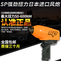 SP small air gun Pneumatic tools 1 2 air wrench Industrial grade auto repair large torque strong air gun machine