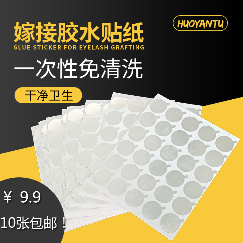 10 pieces grafted eyelashes glue tin foil gasket disposable false eyelashes glue stickers beauty eyelashes tool isolation stickers